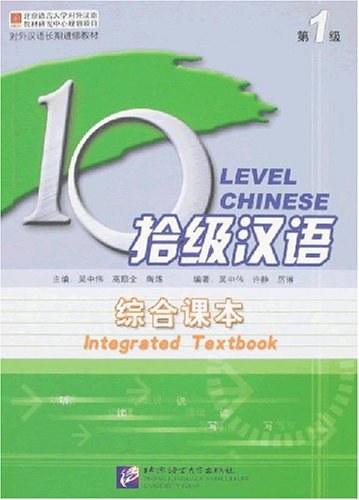 拾级汉语综合课本 - 吴中伟
