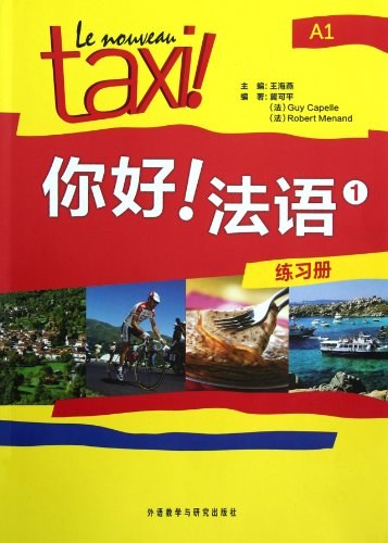 你好!法语-练习册-1-A1 - 
