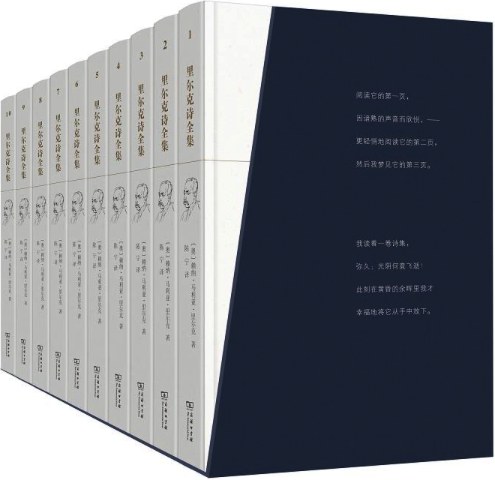 里尔克诗全集 珍藏版（全四卷） - [奥地利]莱内·马利亚·里尔克