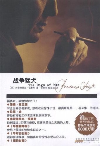 战争猛犬 - (英)弗·福赛斯