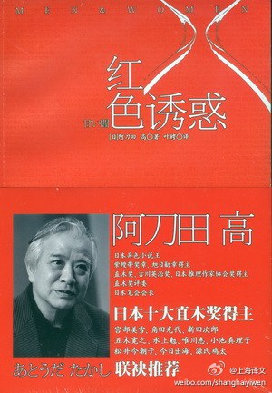 红色诱惑 - (日)阿刀田高