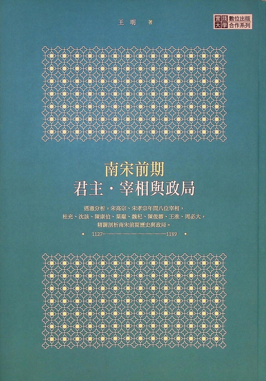 南宋前期 - 王明
