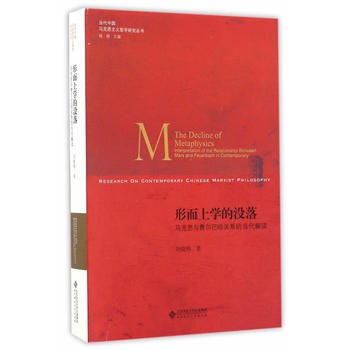 形而上学的没落 - 吴晓明