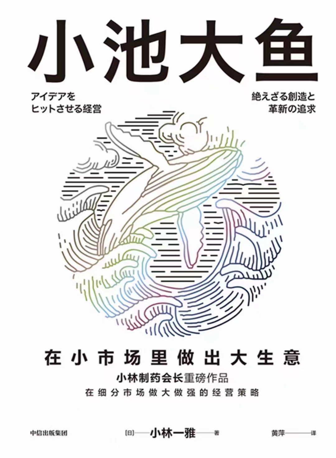 小池大鱼 - 小林一雅