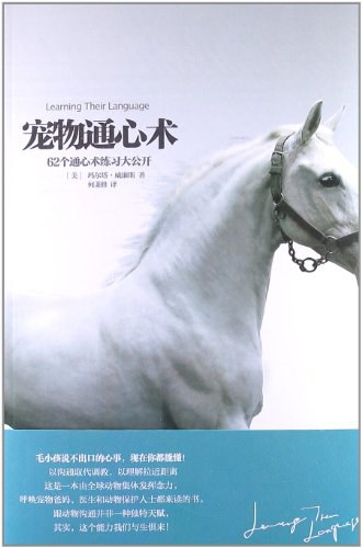 宠物通心术 - 威廉斯