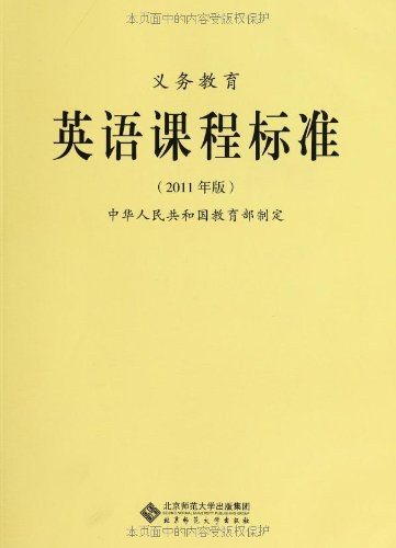 义务教育英语课程标准 - 中华人民共和国教育部