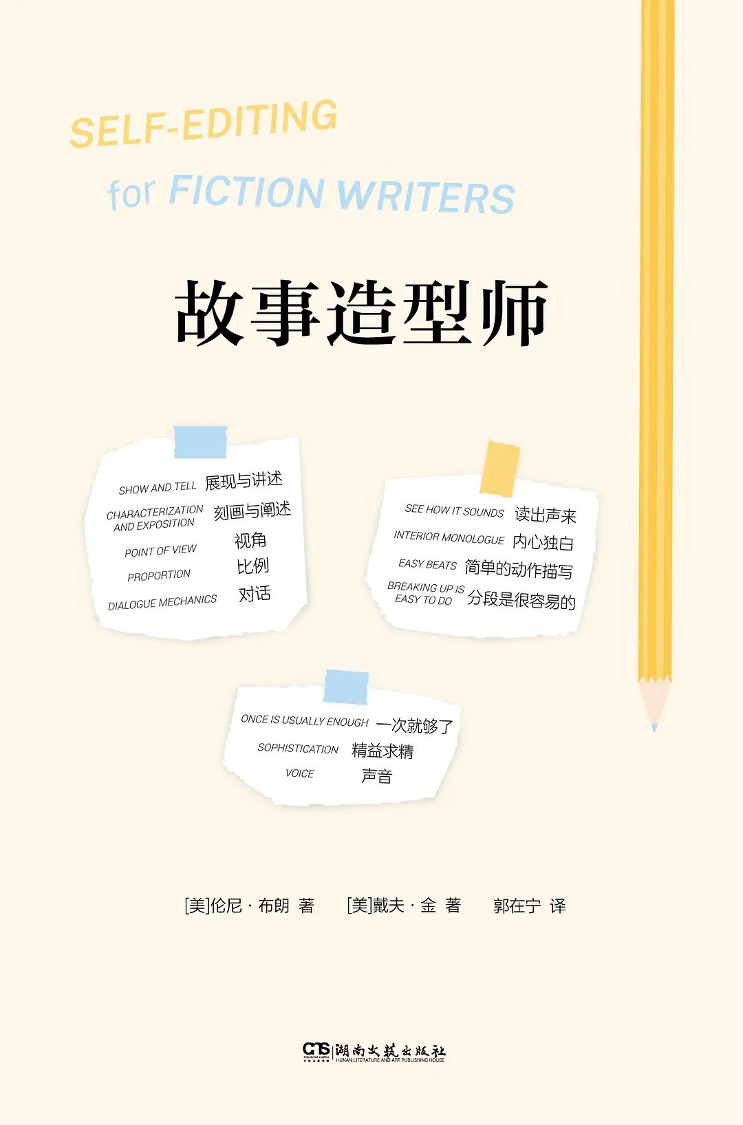 故事造型师 - [美]伦妮·布朗/[美]戴夫·金