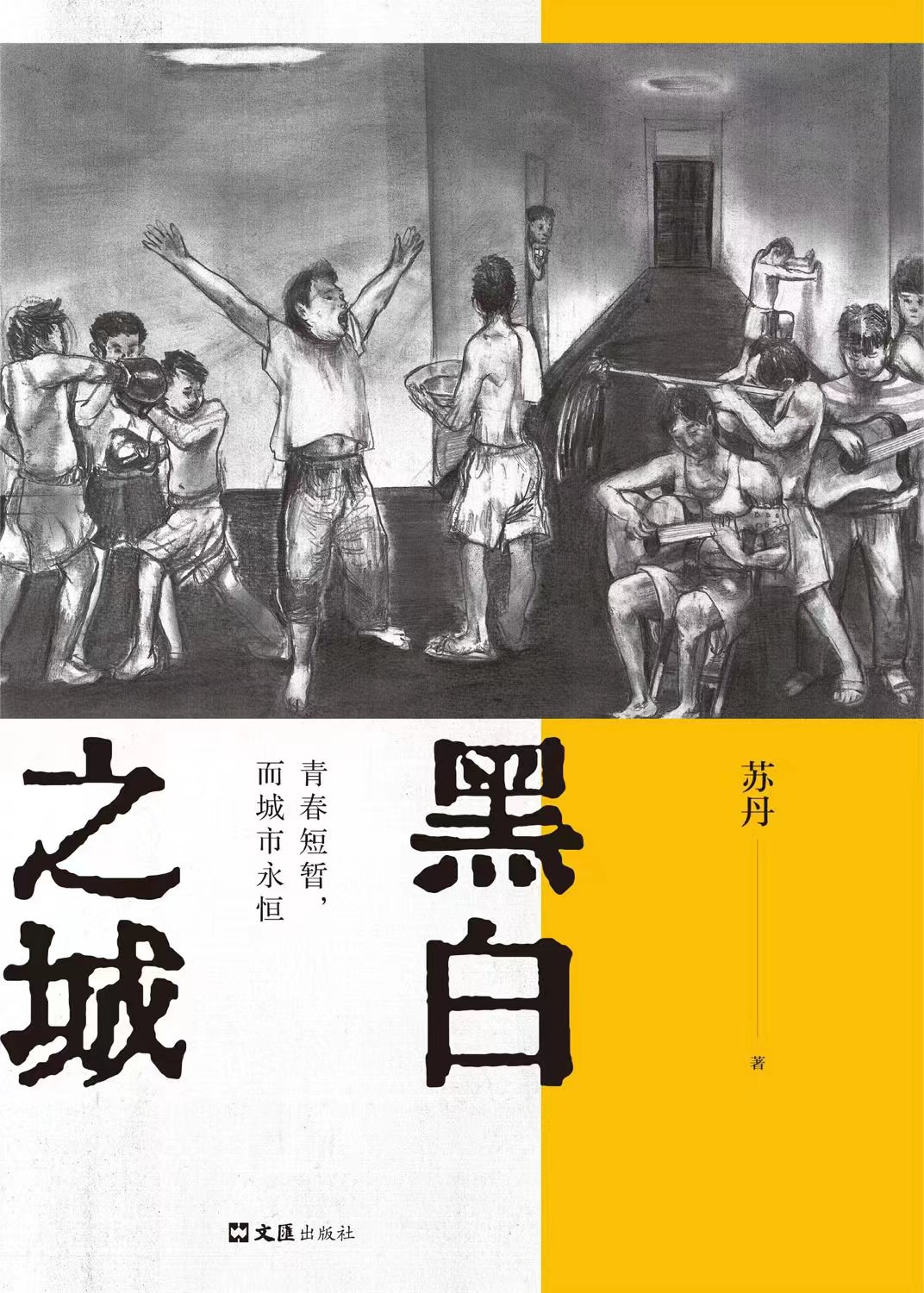 黑白之城 - 苏丹