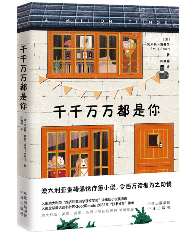 千千万万都是你 - [澳]艾蜜莉・史柏