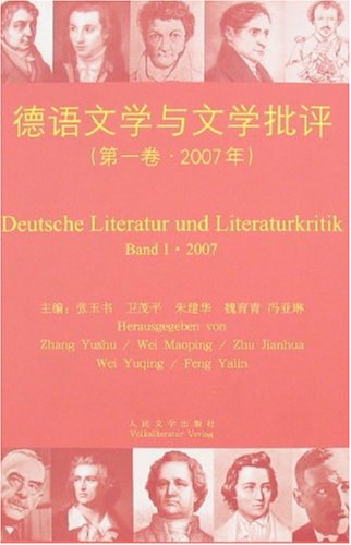 德语文学与文学批评 - 冯亚琳/