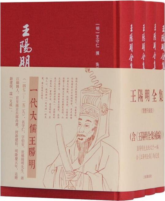 王阳明全集 - [明]王守仁撰/王守仁