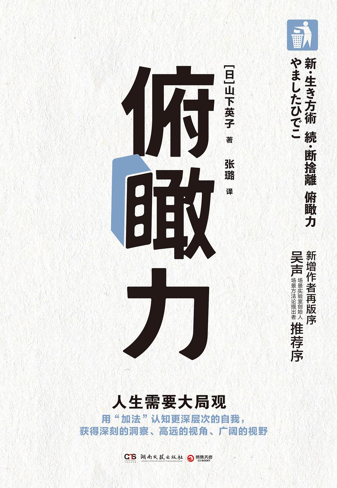 俯瞰力 - 山下英子
