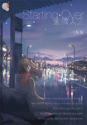 Starting Over 重啟人生 - 三秋縋/E9L