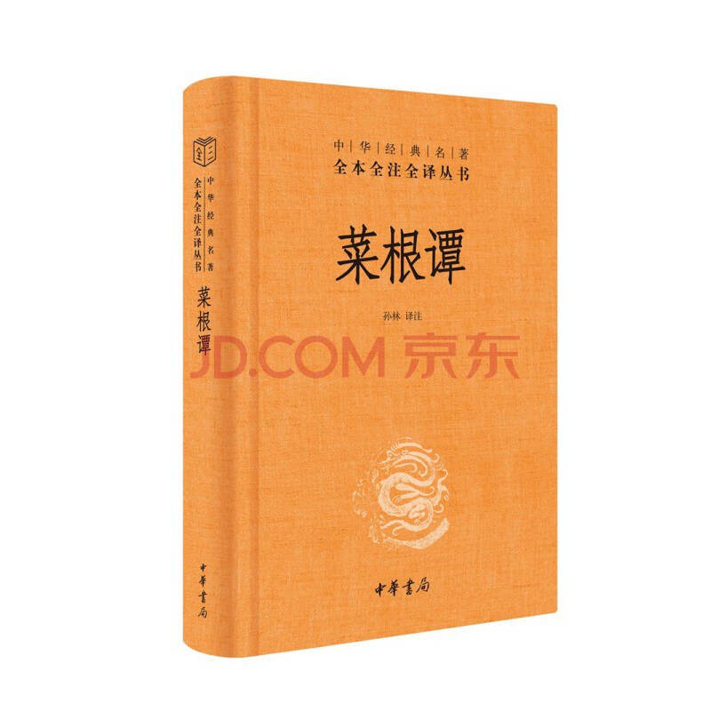 菜根谭 - 洪应明