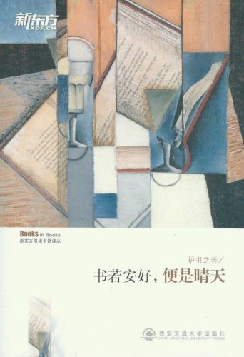 书若安好.便是晴天 - 唐静