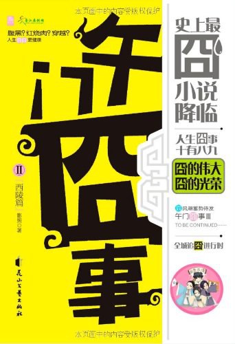 午门囧事Ⅱ - 影照