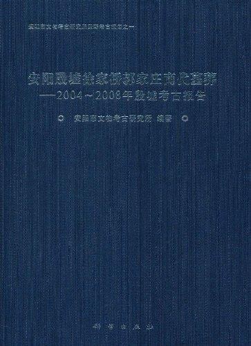 安阳殷墟徐家桥郭家庄商代墓葬 - 安阳市文物考古研究所