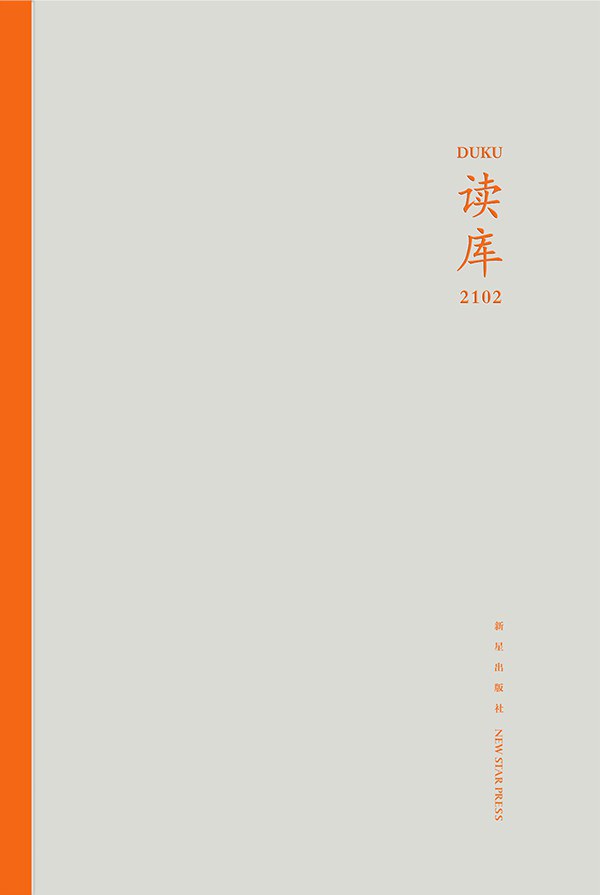 读库2102 - 张立宪主编