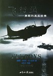 飞行员 - [美国]詹姆斯·布拉德利
