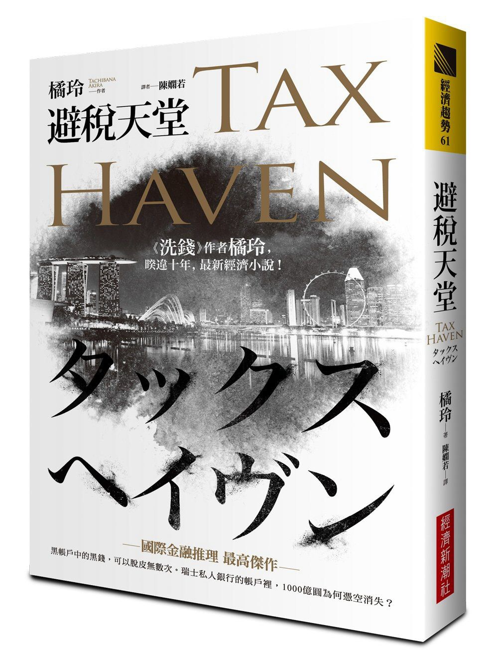 避稅天堂 - [日]橘玲