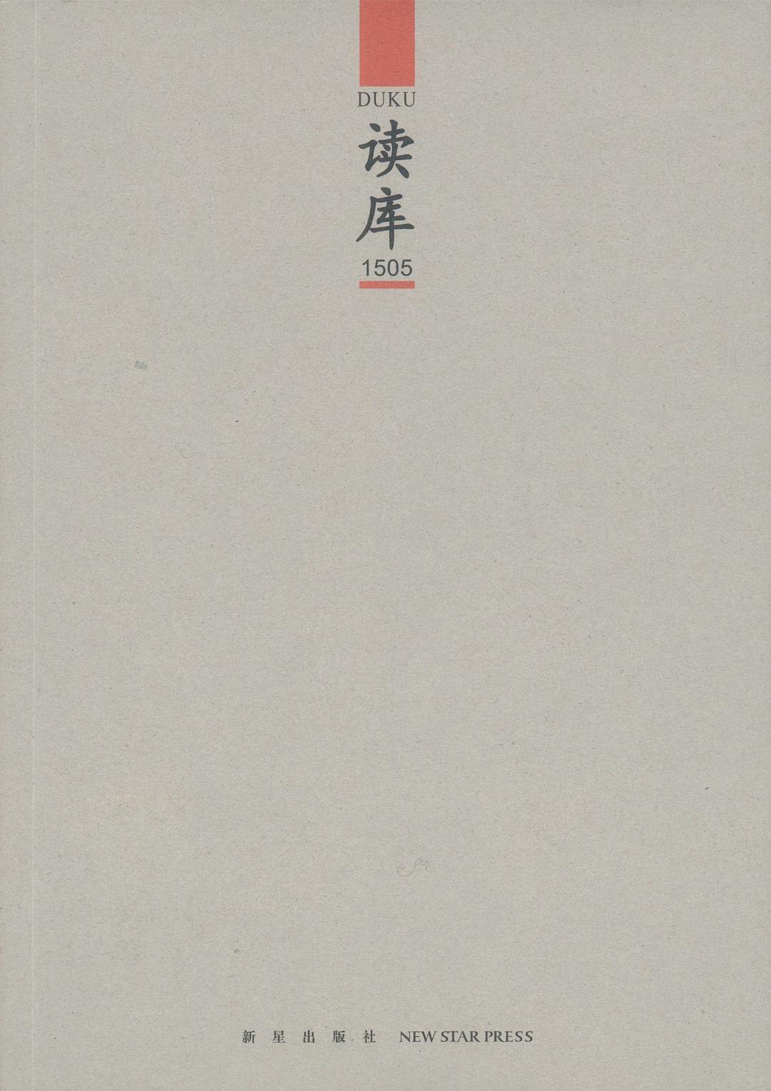 读库1505 - 张立宪/