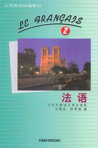 法语(2) - 马晓宏