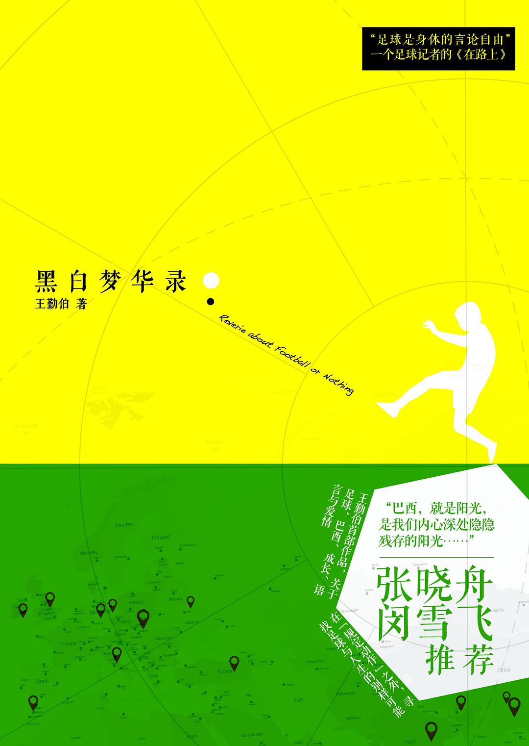 黑白梦华录 - 王勤伯