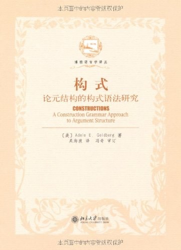 构式 - AdeleE·Goldberg