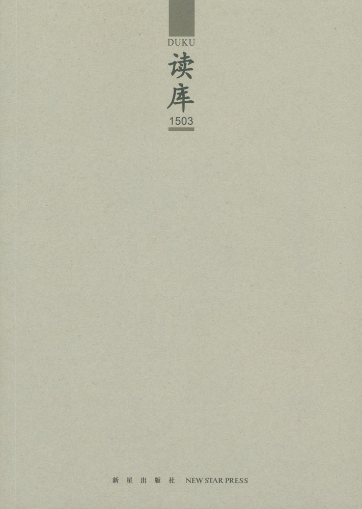 读库1503 - 张立宪/