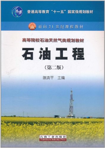 石油工程 - 陈涛平
