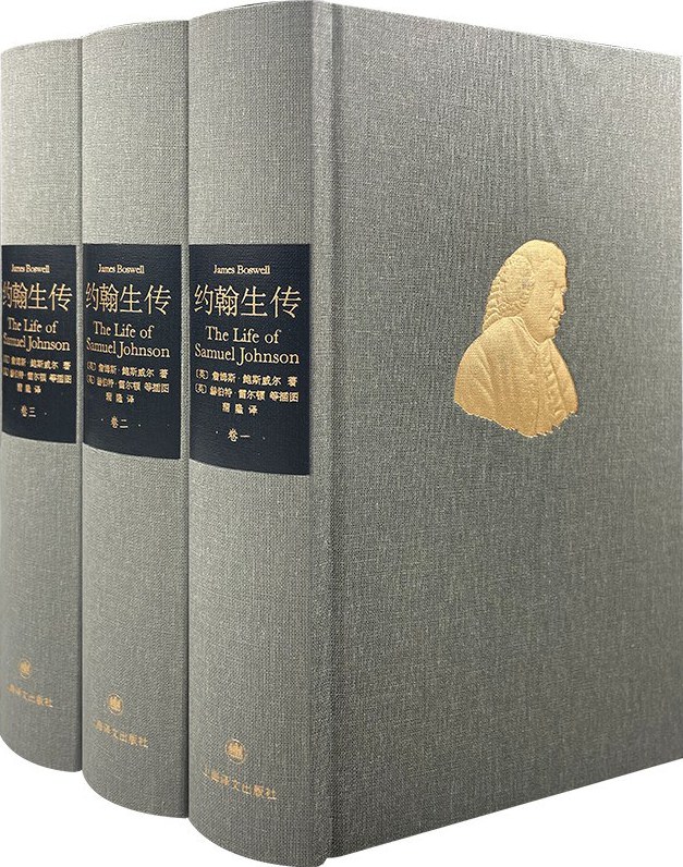 约翰生传 - [英]詹姆斯·鲍斯威尔