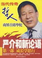 严介和新论语 - 《严介和新论语》/