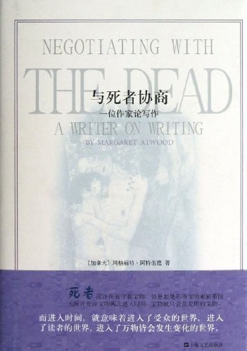 与死者协商 - (加)玛格丽特·艾特伍德