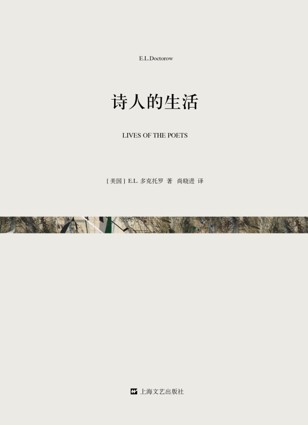 诗人的生活 - E.L.多克托罗
