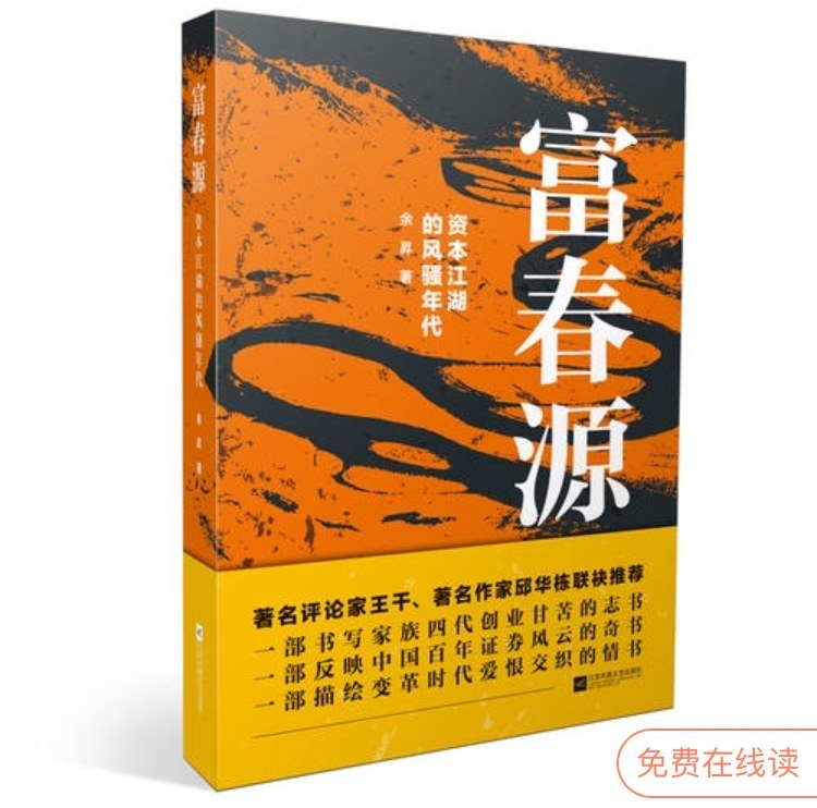 富春源 - 余昇