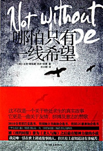 哪怕只有一线希望 - [美]尼克·斯凯勒/