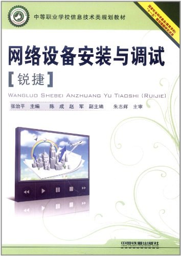 网络设备安装与调试 - 