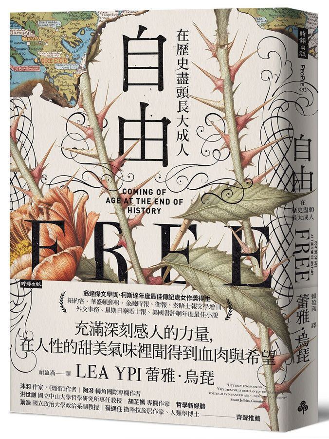 自由 - 蕾雅．烏琵（LeaYpi）