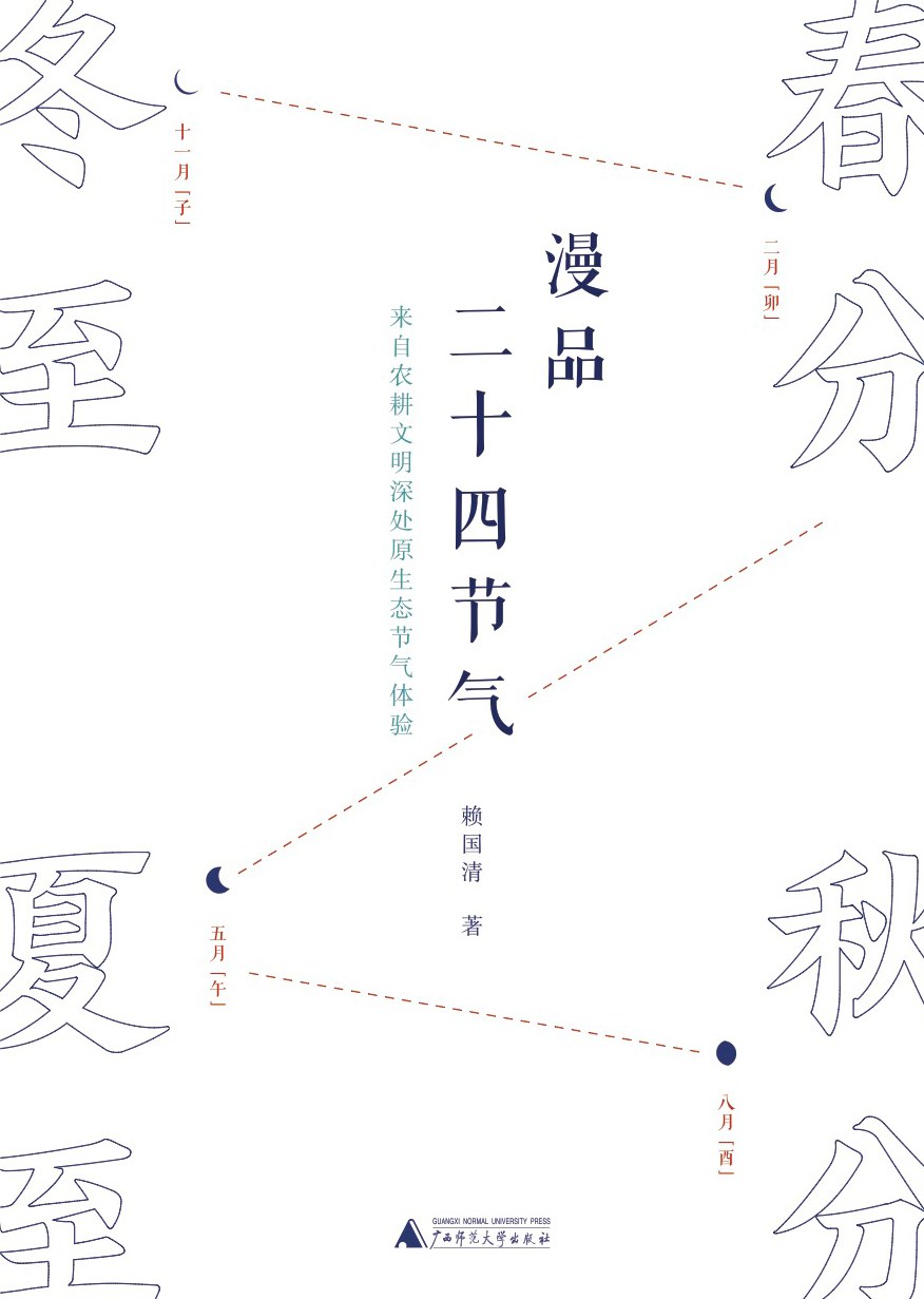 漫品二十四节气 - 