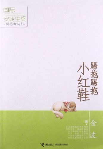 踢拖踢拖小红鞋 - 金波