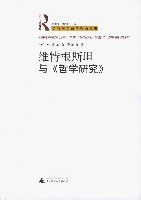 维特根斯坦与《哲学研究》 - [英]M·麦金