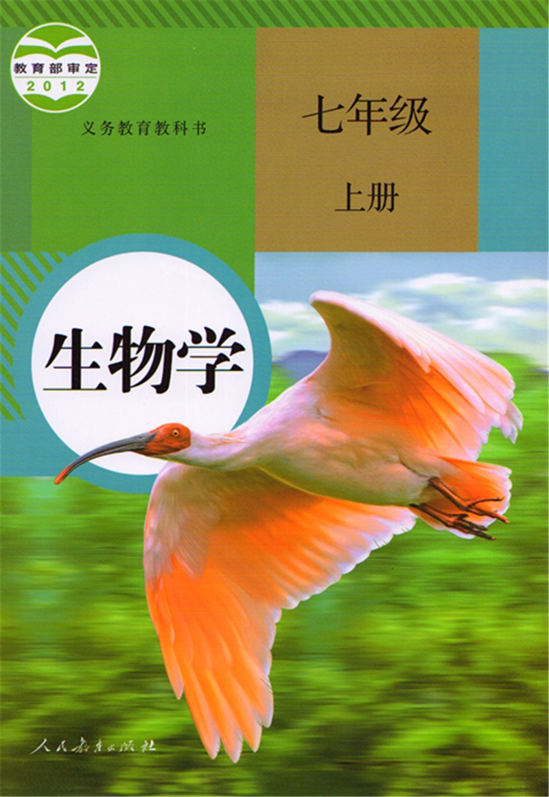 生物学 - 课程教材研究所/生物课程教材研究开发中心