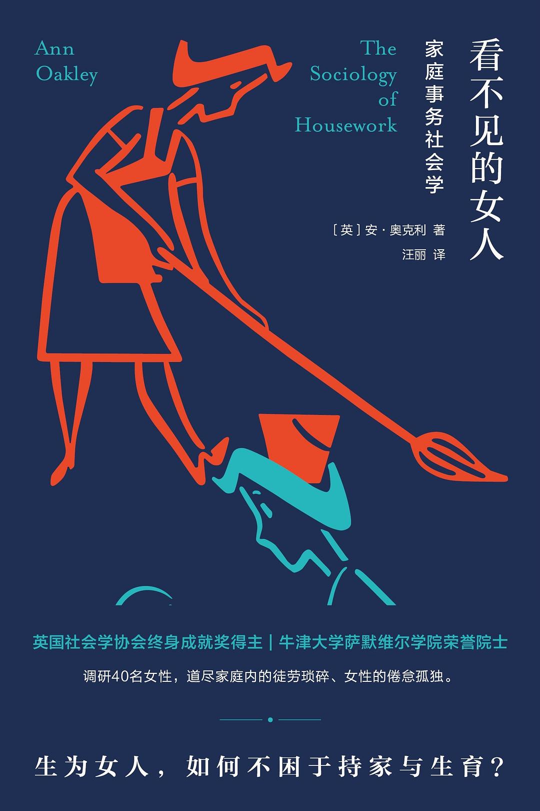 看不见的女人 - [英]安·奥克利