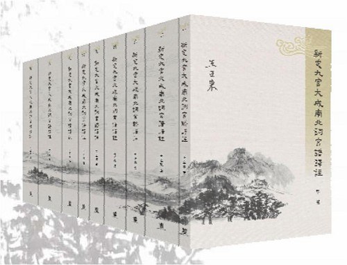 新定九宮大成南北詞宮譜譯注 - 和碩親王允祿/