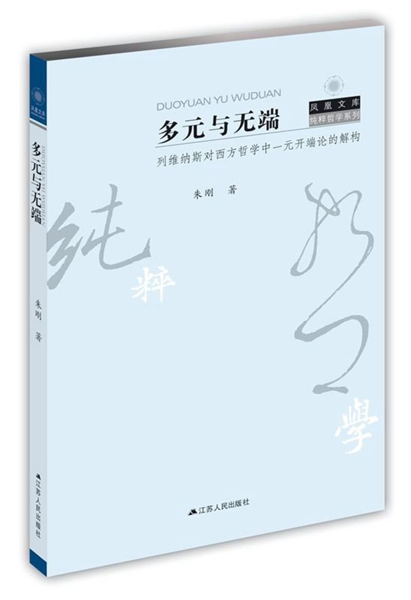 多元与无端 - 朱刚