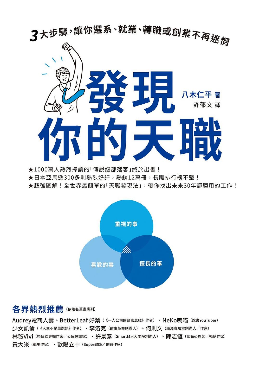 發現你的天職 - 八木仁平