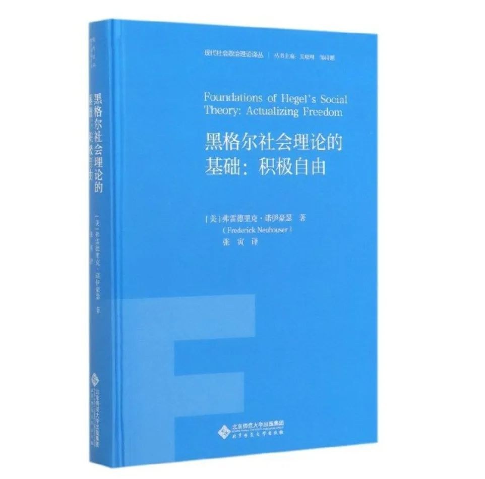 黑格尔社会理论的基础 - 弗雷德里克·诺伊豪瑟(FrederickNeuhouser)