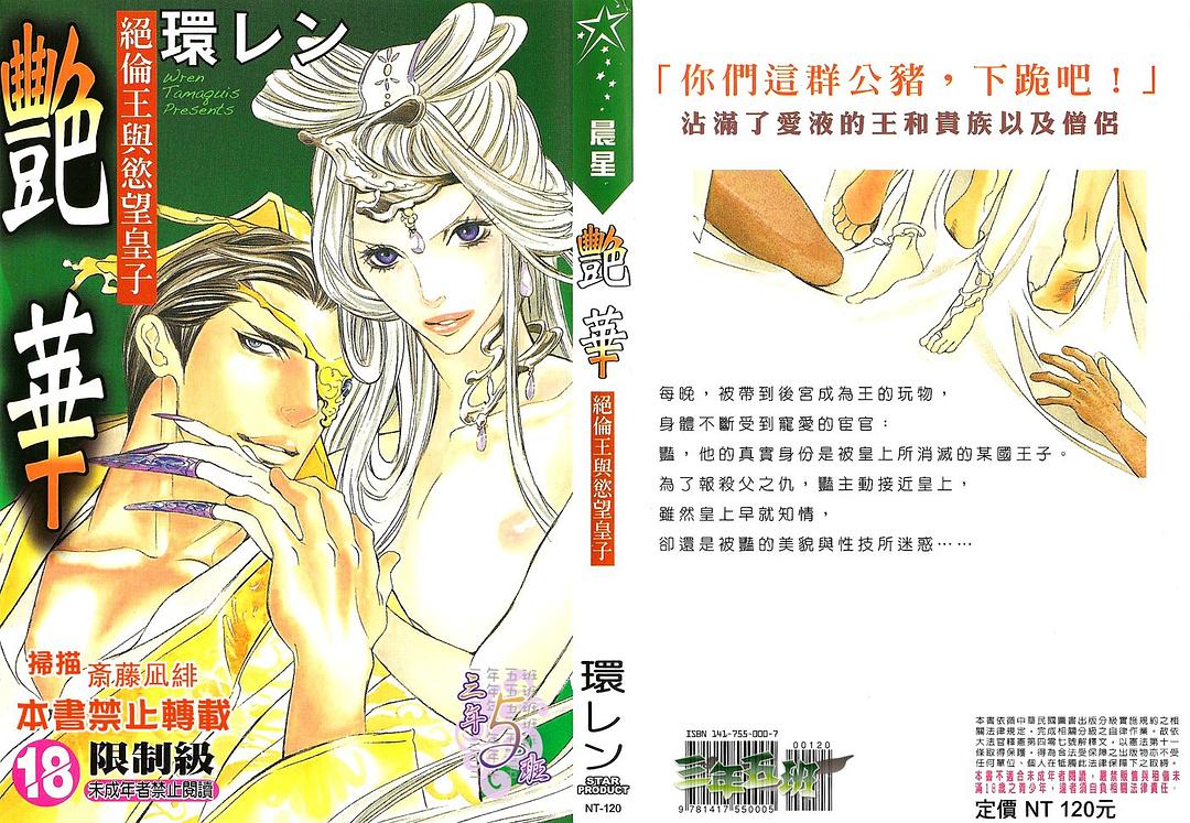 艷華 - 環レン