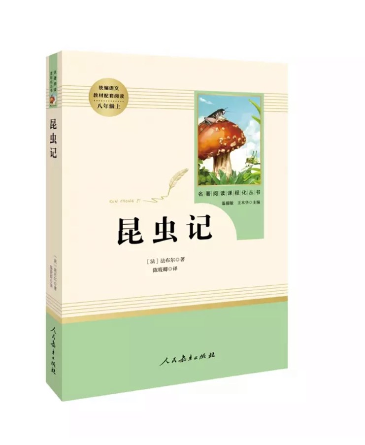 昆虫记 - [法国]让-亨利·卡西米尔·法布尔