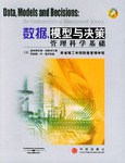 数据、模型与决策 - 迪米特里斯·伯特西马斯
